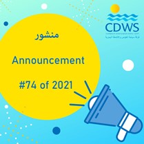 Announcement #74 of 2021